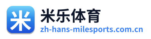 米乐体育